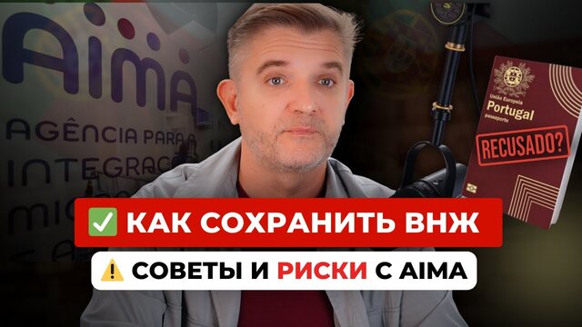 Поради іммігрантам: як зберегти посвідку на проживання та зменшити ризики у взаємодії з AIMA